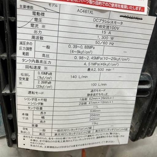 【ジャンク品】【店頭引取限定】　makita AC461XL コンプレッサー
