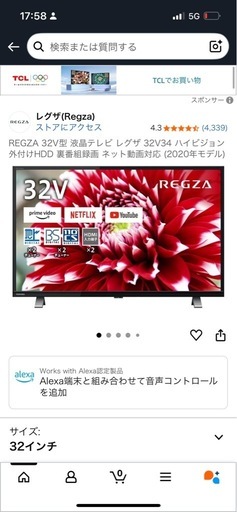大幅値下げ【テレビ】REGZA (32型 液晶テレビ)