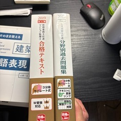 2019年版の「管理業務主任者・マンション管理士 合格テキストの画像