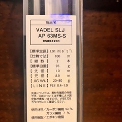 中古DAIWA VADEL SLJ ロッドの画像