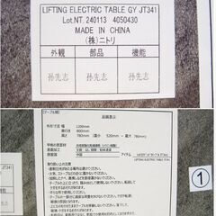 ニトリ　昇降式電動テーブル幅120㎝　JT341　動作良好　LIFTING ELECTRIC TABLE GY 4050430　NITORI　PCデスク 机 リフティング　きれいの画像