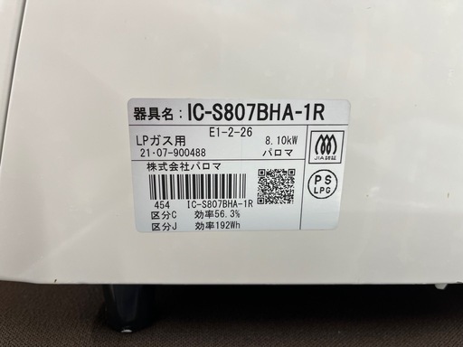 【ジャングルジャングル岸和田和泉インター店】パロマ ガステーブル IC-S807BHA-1R 2021年製 プロパンガス用 LPガス用