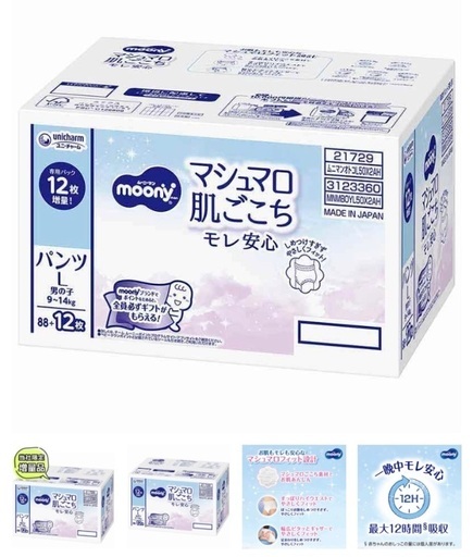 ムーニー　パンツＬ　男の子用　オムツ　9〜14kg  200枚　マシュマロ肌ごごち
