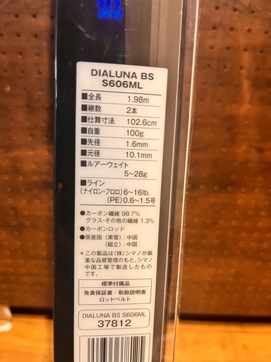 中古　ディアルーナ  シマノ
