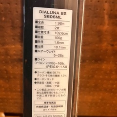 中古　ディアルーナ  シマノ の画像