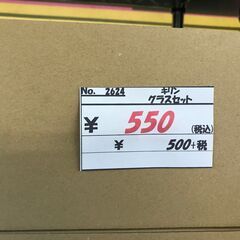 リサイクルショップどりーむ鹿大前店　No.2624　グラスセット　麒麟　6個セットの画像