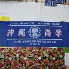 新品未使用　6.980円　沖縄尚学の2025年夏の大会を記念した青色の応援タオルの画像