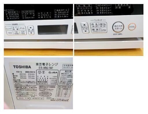 東芝 スチームオーブンレンジ ER-M6 2015年製 23L 石窯オーブンレンジ ホワイト TOSHIBA 白 西岡店