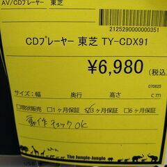 リユースのサカイ浦和店 【E349】CDプレイヤー 東芝 TY-CDX91の画像