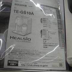 SHARP シャープ お茶メーカー お茶PRESSO 2014年製 TE-GS10A【モノ市場安城店】41の画像