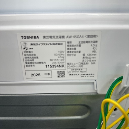【ドリーム川西店御来店限定】☆ジモティ見たよ割引☆ 東芝　4.5kg  洗濯機　AW-45GA4  2025年製／クリーニング済み 【99560000023222】