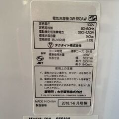 【DAEWOO】縦型洗濯機 DW-S50AW 5.0kg 2018年製 ダイウー 電気洗濯機 ホワイト 動作確認済 生活家電 洗濯機 Y2212の画像
