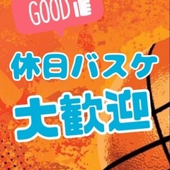大阪で20代中心✨初心者OK😄楽しくバスケ仲間を大募集❗️