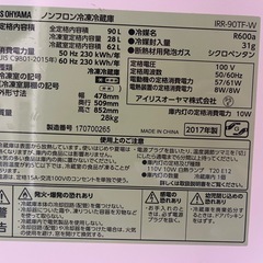 アイリスオーヤマ冷凍冷蔵庫
の画像
