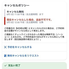 【急募】ザ ロイヤルパーク キャンバス 名古屋　宿泊権利　9/14-15の画像