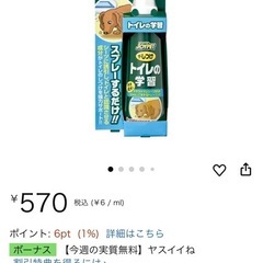 犬用　トイレ学習スプレーの画像