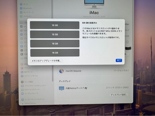 27インチiMac 2020メモリ増設(64GB) 8コア 1TB