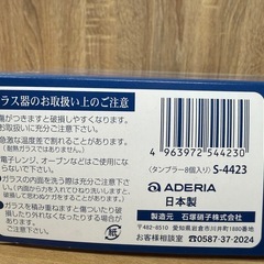 ◎ タンブラー 8個入 新品 未使用 保管品 アデリア 日本製
の画像