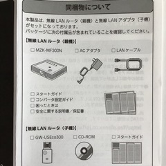 無線LANマルチポケットルータ MZK-MF300N & GW-USEco300の画像