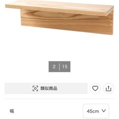 【新品未使用・未開封】ニトリ 廃盤　L型ウォールシェルフ アルブル 幅45cm(ナチュラル)の画像