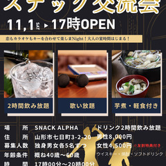 40歳以上限定！お酒で会話が弾むスナック交流会
