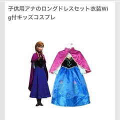 アナ　コスプレキッズの画像