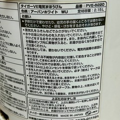 タイガーVE電気まほうびん PVE-B220の画像
