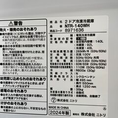 【リサイクルショップ ピカソ 小松原】🧊✨2024年製‼／NITORI ニトリ 2ドア冷凍冷蔵庫 140L／NTR-140WH✨🎉★3118★の画像