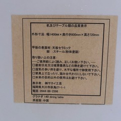 ダイニングテーブルの画像
