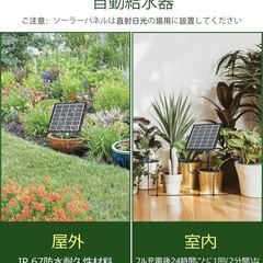 新品未使用　ソーラー自動水やりシステム 15鉢対応 充電式バッテリー内蔵 6モード設定 15mホース　旅行留守対応 の画像