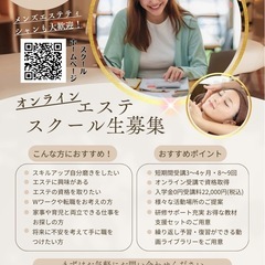 オンラインエステスクール10月生募集の画像