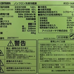 アイリスオーヤマ　2ドア　冷蔵庫の画像