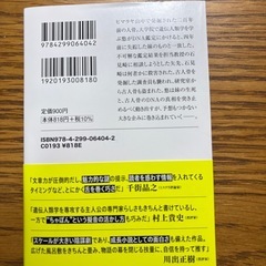古本　一次元の挿し木の画像