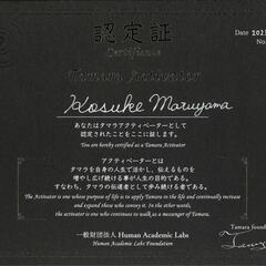 タマラヒーリング、プラクティショナー養成講座１Day（静岡…