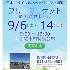 ちとせモールフリマ