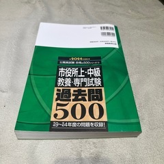 市役所上・中級教養・専門試験過去問5002024年度版の画像