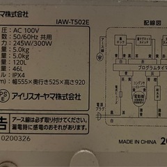 アイリスオーヤマ　洗濯機　5kgの画像