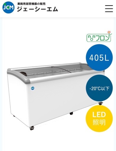 JCM  ショーケース冷凍庫