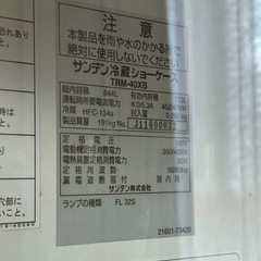 【中古品】TRM-40XB  業務用冷蔵庫の画像