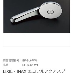 イナックスエコアクアシャワーヘッド
の画像