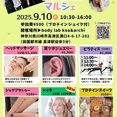 美と健康マルシェ