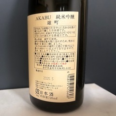 赤武　AKABU 純米吟醸 雄町の画像