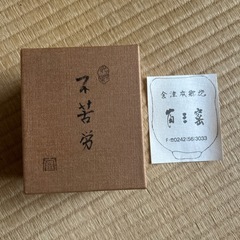 会津本郷焼　富三窯　ふくろう　陶器の画像