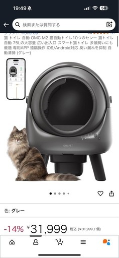 全自動猫用トイレ