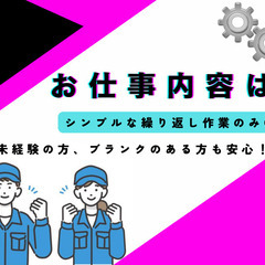 《《3ヶ月で100万円以上》》寮費無料／入社祝金／赴任費用0など特典満載！！【自動車部品の製造工場】-新潟県新潟市の画像