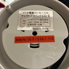 【メリタ】電動コーヒーミル　セレクトグラインドCG-IIの画像