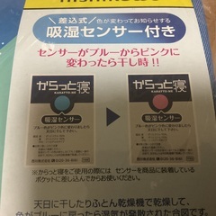 西川　シリカゲル入り調湿シート　からっと寝　新品　シングル　半額の画像