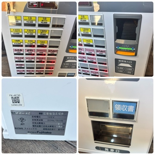 Fujitaka フジタカ 高額紙幣対応券売機 FK-AE30 新500円対応