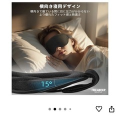 アイマスクの画像