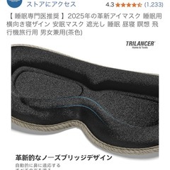 アイマスクの画像